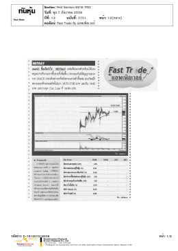 ปีที่: 13 ฉบับที่: 3151 วันที่: พุธ 7 ธันวาคม 2559 Section: First Sectio