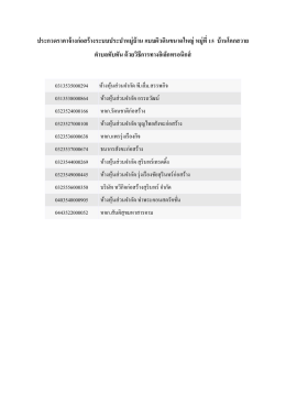 ประกวดราคาจ้างก่อสร้างระบบประปาหมู่บ้าน แบบ