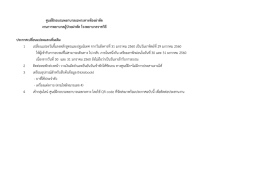 เอกสารหมายเลข 1 ประกาศเปลี่ยนแปลงและเพิ่มเติม
