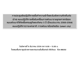 5 ปี - กระทรวงเทคโนโลยีสารสนเทศและการสื่อสาร