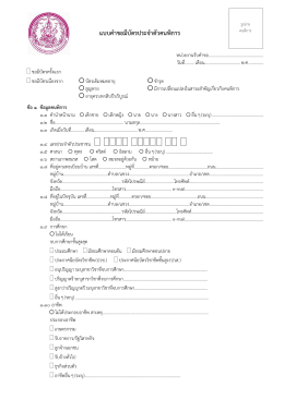 แบบคำขอมีบัตรประจำตัวคนพิกำร - กรมส่งเสริมและพัฒนาคุณภาพชีวิตคนพิการ