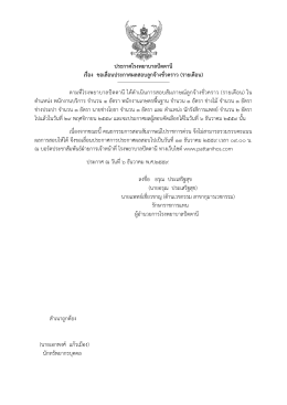 ประกาศโรงพยาบาลป  ตตานี เรื่อง ขอเลื่อนประกา