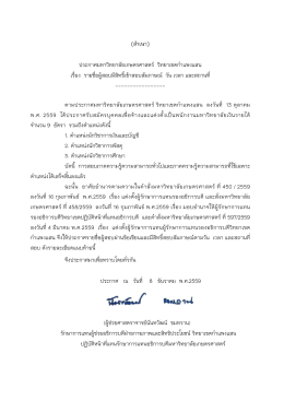 (สําเนา) ประกาศมหาวิทยาลัยเกษตรศาสตร์ วิทยาเข