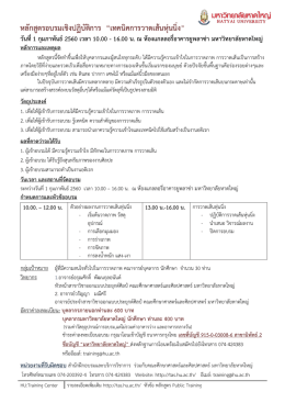 หลักสูตรอบรมเชิงปฏิบัติการ “เทคนิคการวาดเส้