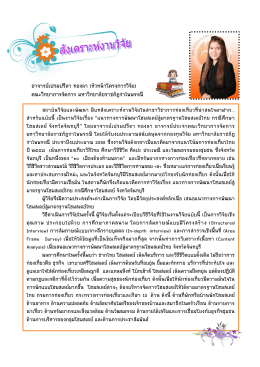22.บทสังเคราะห์อ.เปรมปรีดา ทองลา