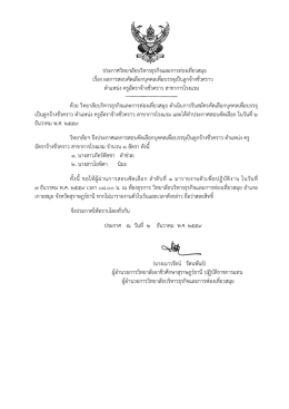 เป็นลูกจ้ ธันวาคม อัตราจ้าง ๗ ธันวาค เกาะสมุย