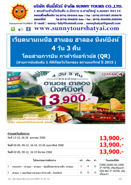 เวียดนำมเหนือ ฮำนอย ฮำลอง นิงห์บิงห์ 4 วัน 3 คืน