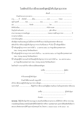 ใบสมัครเข้ารับการฝึกอบรมหลักสูตรผู้บังคับบ