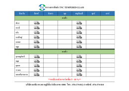 ดาวน์โหลดตารางการจัดส่งกระจก ไฟล์ PDF