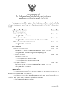 2984_ประกาศรับสมัคร 18-59 - คณะแพทยศาสตร์ มหาวิทยาลัยนเรศวร