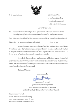 ที่ ศธ ๐๖๒๗.๑/๓๐๐๓ สถาบันการอาชีวศึกษา ภาคตะว