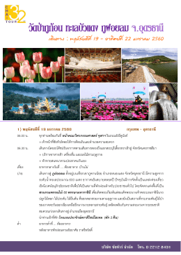 วัดป่าภูก้อน ทะเลบัวแดง ภูฝอยลม