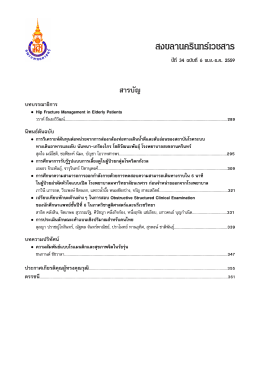 สงขลานครินทร์เวชสาร - คณะแพทยศาสตร์ มหาวิทยาลัยสงขลานครินทร์