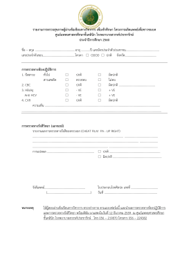 รายงานการตรวจสุขภาพผู้ผ่านข้อเขียนทางวิชาก