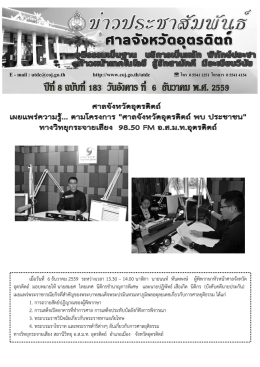 เมื่อวันที่ 6 ธันวาคม 2559 ระหว่างเวลา 13.30 &ndash; 14.00