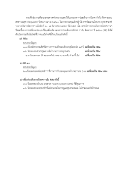 กำกับ ติดตามฯ