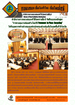 สทช.ที่ 5 เปิดโครงการจัดฝึกอบรม หลักสูตร การควบคุมงานซ่อมสร้าง โดยวิธี