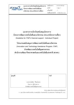 แนวทางการเบิกเงินสนับสนุนโครงการ