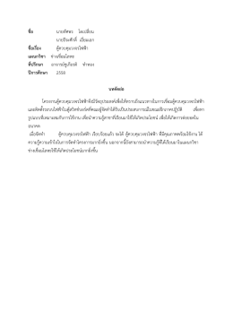 ตู้ควบคุมวงจรไฟฟ้า
