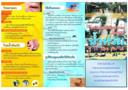 อาการ ข้อแนะนาสาหรับประชาชน ข้อแนะนาสาหรับปร