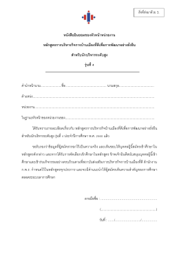 หนังสือยินยอมของหัวหน้าหน่วยงาน หลักสูตรการบริหารกิจการบ้านเมืองที่ดี