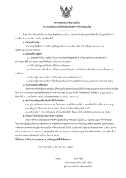 ประกาศสานักการศึกษาต่อเนื่อง เรื่อง รับสมัคร