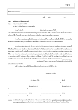 วันที่ เดือน พ.ศ. เรื่อง ขอให้ออกหนังสือค ้าประ