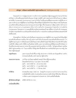 1 หลักสูตร &ldquo;เตรียมความพร้อมเพื่อก้าวสู่ประเท