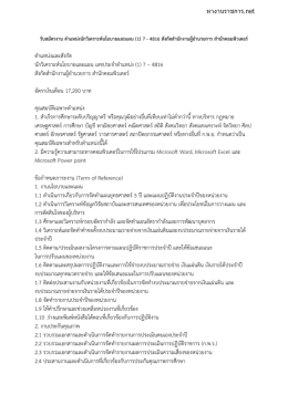 ประกาศรับสมัคร