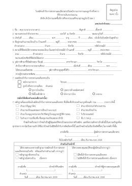 ใบสมัครเข้ารับการสรรหาและเลือกสรรเป็นพนักง