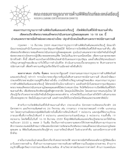 คณะกรรมการบูรณาการด้านพิพิธภัณฑ์และแหล่งเร