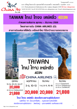 (ttn) tpe05-ci taiwan ไทเป-ไทจง
