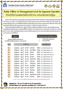 Plan Year Safety Japanese 201ุ7Plan Year Safety Japanese