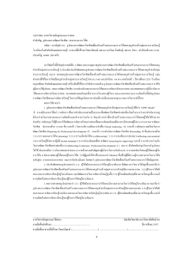 54253906: สาขาวิชาหลักสูตรและการสอน ค าส าคัญ: รูปแบ