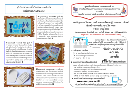 NEC รุ่น ที่ 30 - ฝ่าย บริการ วิชาการ คณะ วิศวกรรมศาสตร์