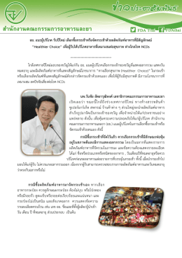 อย. แนะผู้บริโภค รับปีใหม่ เลือกซื้