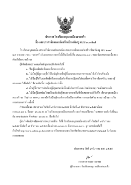 ประกาศ โรงเรียนอนุบาลเมืองสระแก้ว เรื่อง สอบราคาจ้างเหมาก่อสร้างบ้านพัก