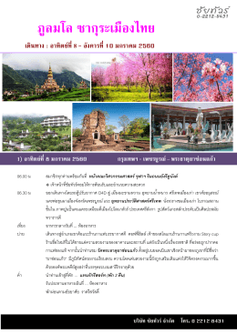 ภูลมโล ซากุระเมืองไทย