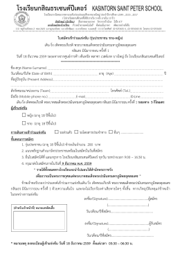 ใบสมัครเข้าร่วมแข่งขัน (รุ่นประชาชน ชาย-หญิง)