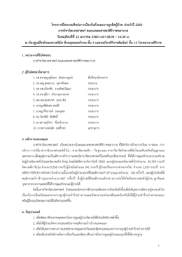 โครงการฝึกอบรม “การพัฒนาและเพิ่มศักยภาพบุคล