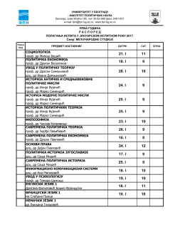 Међународне студије - Факултет