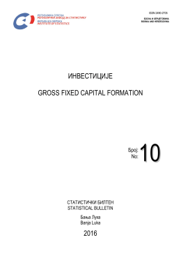 инвестиције gross fixed capital formation 2016