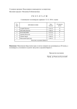 Студијски програм: Индустријскo инжењерство за енергетику