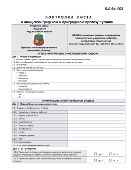 контролна листа о линијском градском и приградском превозу