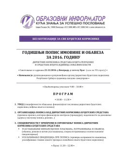 програм - НИП Образовни информатор