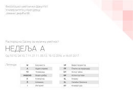 Распоред наставе на Одсеку за музичку уметност, ОАС и МАС!