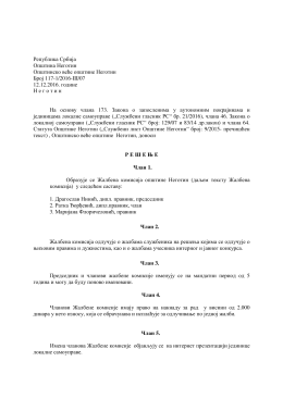 решење о образовању жалбене комисије општине