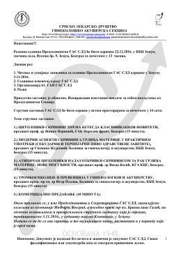 преузми обавештење