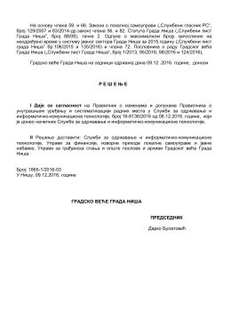 На основу члана 59. и 66. Закона о локалној самоуправи