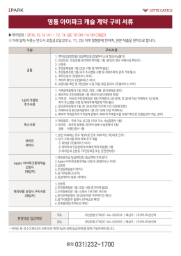 영통 아이파크 캐슬 계약 구비 서류